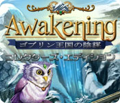 Awakening: ゴブリン王国の陰謀　コレクターズ・エディション