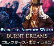 別世界への橋：燃え尽きた夢 コレクターズ・エディション